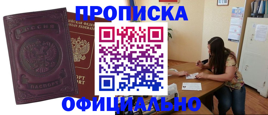 прописка гарантия в Березниках