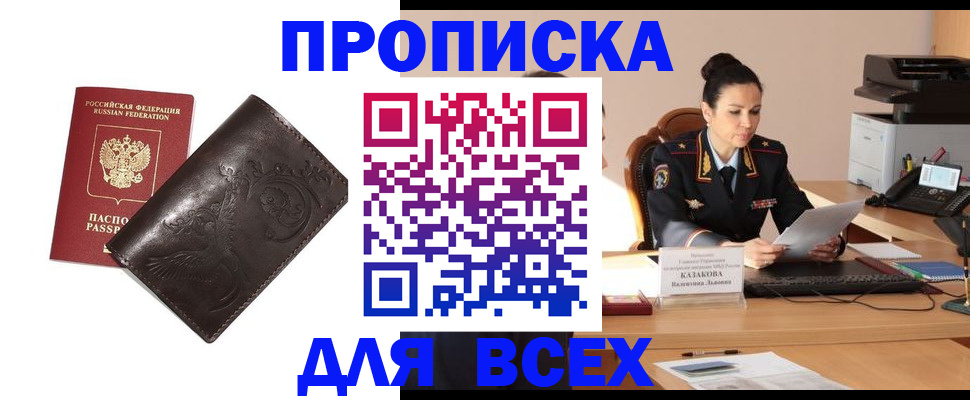 прописка для работы в Березниках